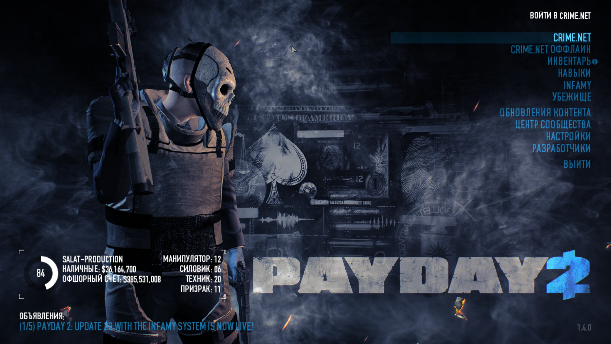 Payday 2 русификатор фото 96