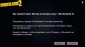 Borderlands 2 [v1.8.0 + 47 DLC] (2012) PC | RePack by Mizantrop1337