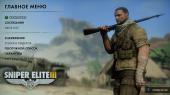 Sniper Elite III (2014) XBOX360