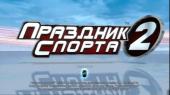 Sports Champions 2 [MOVE] [4.21] [Cobra ODE / E3 ODE PRO / 3Key] (2012) PS3