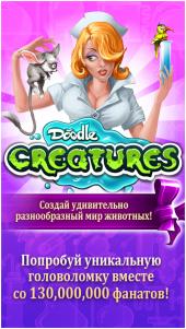   / Doodle creatures (2014) Android