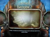 BioShock 2 (2010) XBOX360