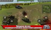 Wild Tanks Online (2014) Android
