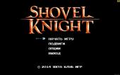 Shovel Knight (2014) PC | Repack by RMENIAC