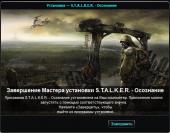 S.T.A.L.K.E.R.: Shadow of Chernobyl - Осознание (2010) PC | RePack от SeregA Lus