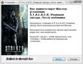 S.T.A.L.K.E.R.: Shadow of Chernobyl - Упавшая звезда. Честь наёмника (2013) PC | RePack by SeregA-Lus