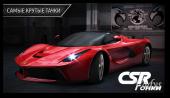 CSR Racing Mod Money (2014) Android