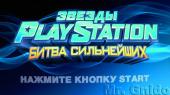PlayStation All-Stars: Battle Royale (2012) PS3
