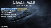 Naval War: Arctic Circle (2012) PC | RePack  Fenixx