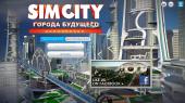 SimCity: Cities of Tomorrow (2014) PC | RePack  xatab