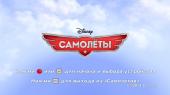 Disney Planes (2013) PC | RePack  ==