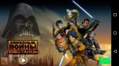  :  / Star Wars Rebels: Missions (2015) Android