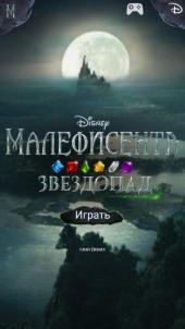 .  / Maleficent Free Fall (2014) Android