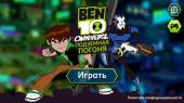     10 / Undertown Chase - Ben 10 (2015) Android