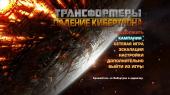 Transformers: Fall Of Cybertron (2012) PC | RePack  =nemos=