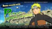 Naruto Shippuden: Ultimate Ninja Storm 4 - Deluxe Edition (2016) PC | RePack  xatab