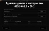 S.T.A.L.K.E.R.: Shadow of Chernobyl - OGSE 0.6.9.3 к ОП-2 (2016) PC | RePack by SeregA-Lus
