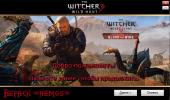  3:   / The Witcher 3: Wild Hunt - Game of the Year Edition (2015) PC | RePack  =nemos=