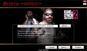 Kane & Lynch 2: Dog Days (2012) PC | RePack  =nemos=