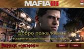  3 / Mafia III - Digital Deluxe (2016) PC | RePack  =nemos=