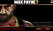 Max Payne 3: Complete Edition (2012) PC | RePack  =nemos=