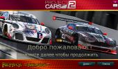 Project CARS 2: Deluxe Edition (2017) PC | RePack  =nemos=