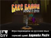  :    / Bugs Bunny: Lost in Time (2000) PC | RePack  Yaroslav98