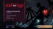 Curse of the Dead Gods (2021) PC | RePack  Chovka