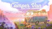 Camper Van: Make it Home - Deluxe Edition (2025) PC | RePack �� FitGirl